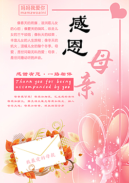 感恩母亲节日海报