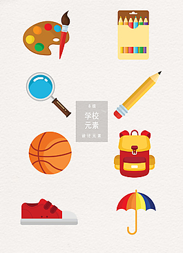 学校学习用品矢量素材