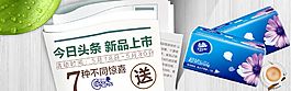 新品上市抽纸淘宝海报