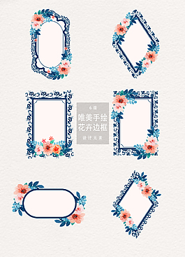 唯美欧式手绘花卉边框