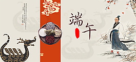 中国风屈原龙舟端午背景设计