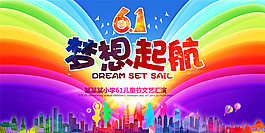 彩虹水彩城市六一海报图片