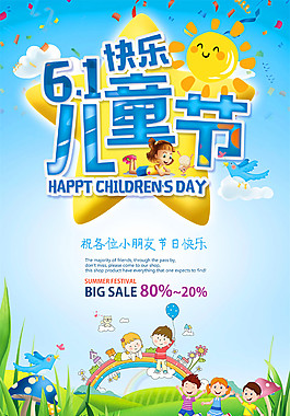 彩虹小朋友草地六一海报图片