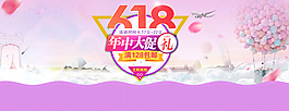 618年终大促淘宝海报