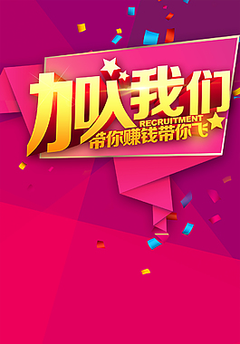 企业招聘海报背景素材