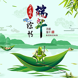 电商淘宝端午节无线端海报