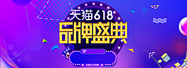 天猫淘宝京东618banner淘宝海报