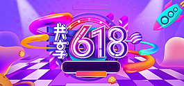 共享618淘宝海报banner