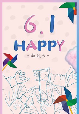 61节日清新海报