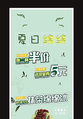 清新夏日饮品海报