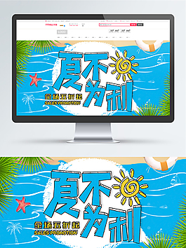 沙滩节日夏不为利电商海报banner