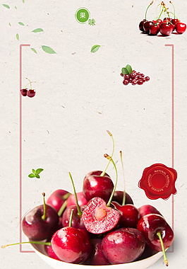 夏季精品樱桃边框海报背景设计