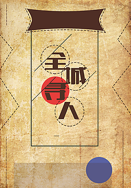 创意招聘全城寻人背景