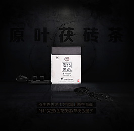 安化黑茶茶叶淘宝海报