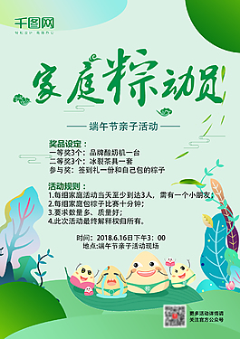 创意大气插画家庭棕动员端午节活动海报