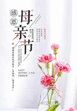 母亲节节日海报