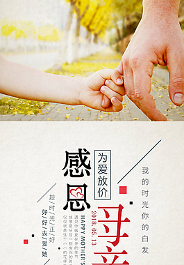 母亲节节日海报