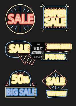 6款霓虹灯促销图标