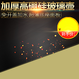 玻璃壶黑色高档618大促活动主图