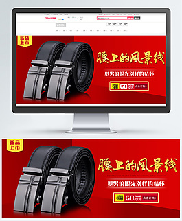 皮带腰带淘宝海报