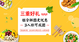 美食banner美食淘宝海报