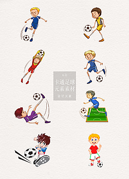 踢足球的卡通人物素材
