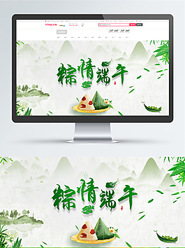 粽情端午端午节淘宝海报