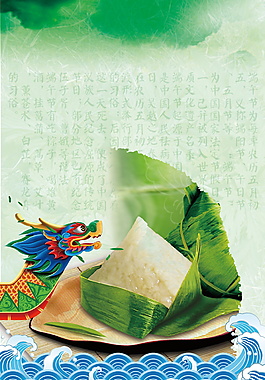 中国风端午书法龙舟粽子海报背景设计