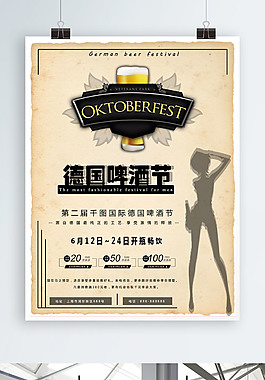 啤酒节促销海报