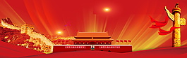 红色长城天安门党建banner背景素材