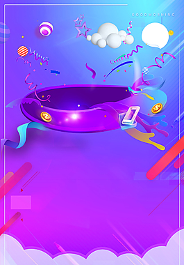 紫色618狂欢激情背景