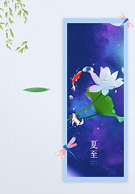 夏至蓝色荷塘海报背景素材