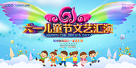 六一儿童节节日海报