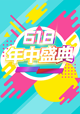 蓝色小清新年中大促海报