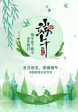端午节粽子海报