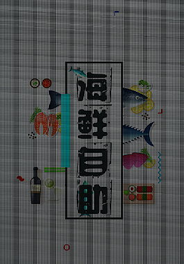 简约海鲜自助海报