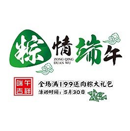 端午节艺术字