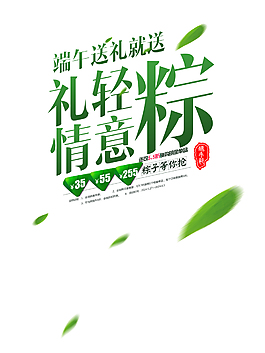 简约绿色端午节艺术字素材