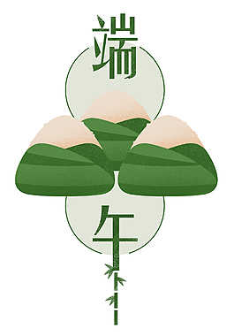 端午节粽子插画艺术字
