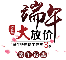 欢乐五月初五粽子节艺术字