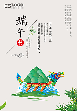 中式古典传统节日端午节赛龙舟海报素材