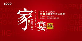 家宴活动红色海报