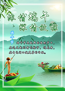 端午节节日粽子海报