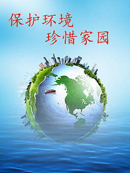 蓝色唯美环境海报