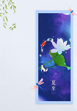 深蓝底纹白莲金鱼夏至背景素材