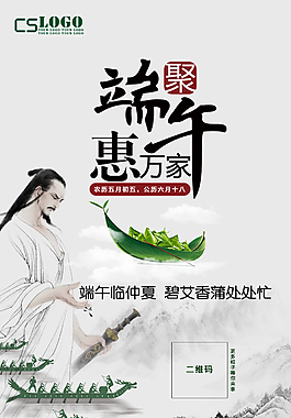 端午节粽子节日海报