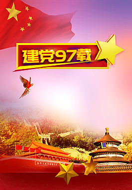 红色建党节海报