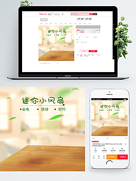 风扇家居主图绿叶木板淘宝