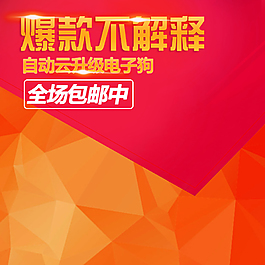 618大促狂欢背景促销主图