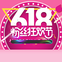 618粉丝狂欢节化妆品主图